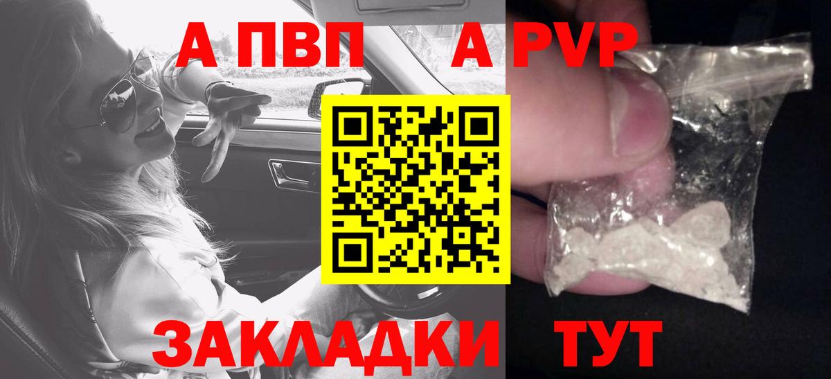 Ртищево  Alfa_PVP Соль  продажа наркотиков  Вход с VPN  A PVP кристаллы  A-PVP СК  Альфа ПВП 