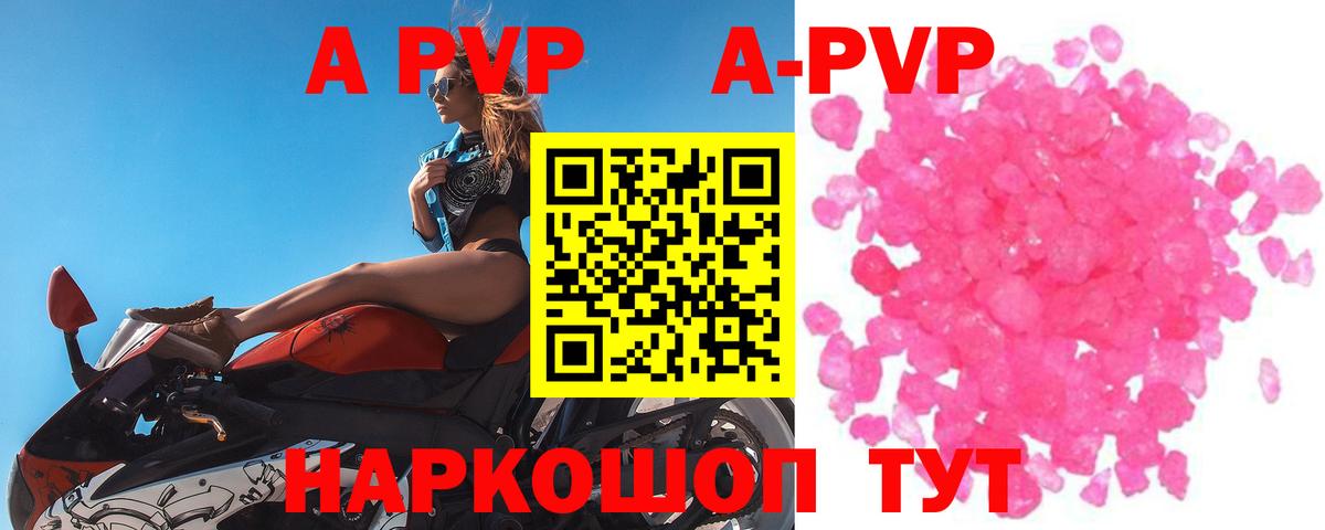 APVP Соль Ртищево