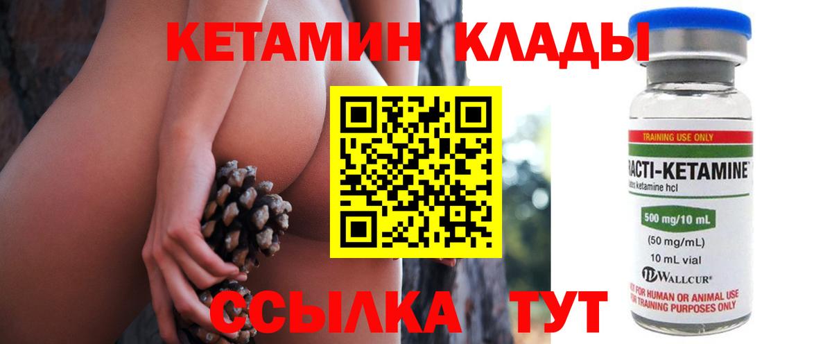 КЕТАМИН VHQ Ртищево