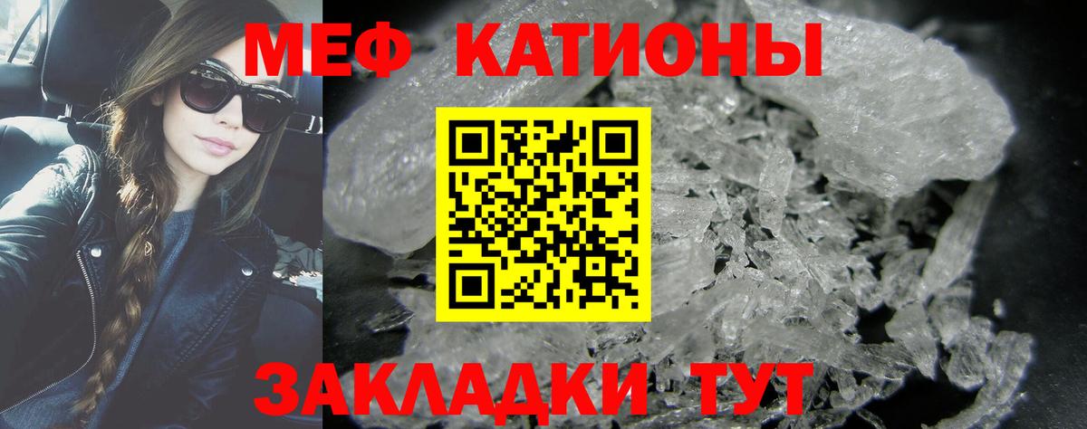 МЕФ мука  МЯУ-МЯУ  Ртищево  Вход с VPN  МЯУ-МЯУ кристаллы 