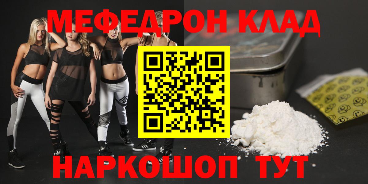 Мефедрон мука Ртищево