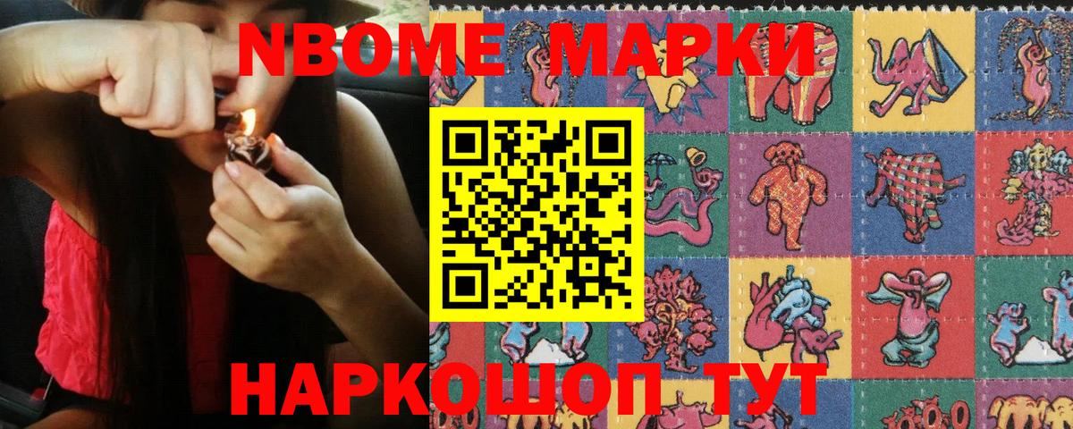 Марки NBOMe 1500мкг Ртищево